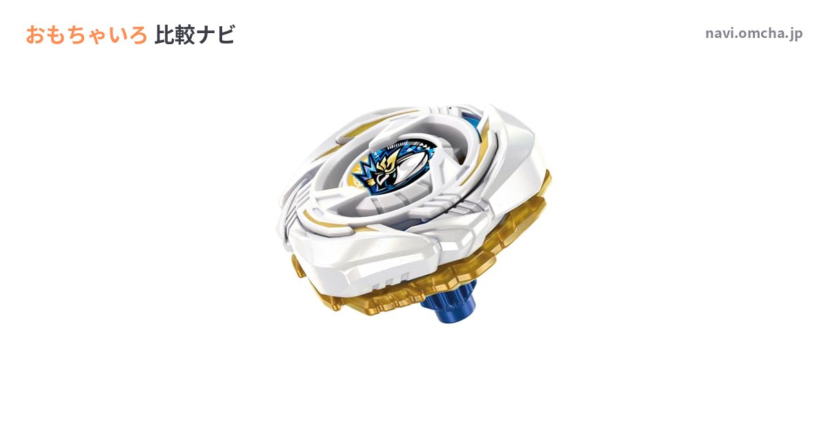 BEYBLADE X UX-20 グローリーワルキューレ LFの口コミ・最安値・対象